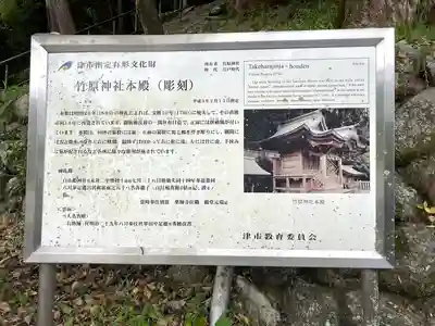 竹原神社(三重県)