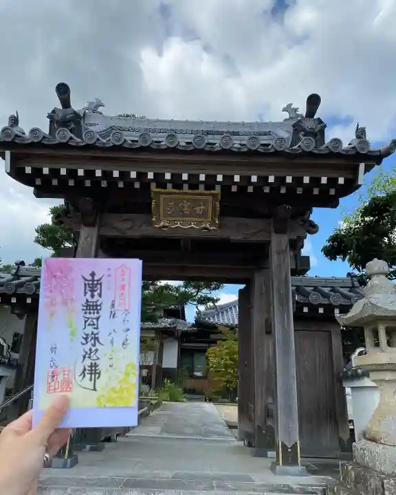 甘露寺の御朱印