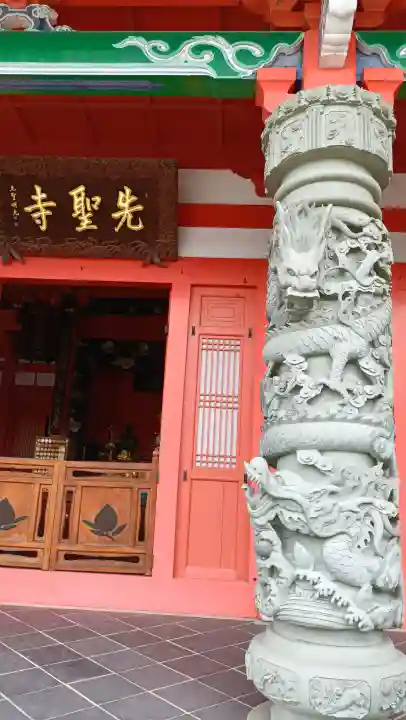 先聖寺のその他建物