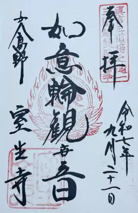 室生寺(奈良県)