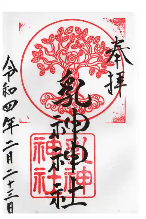 浦幌神社・乳神神社の御朱印