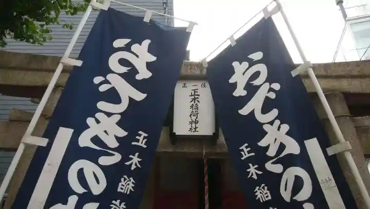 正木稲荷神社のその他建物