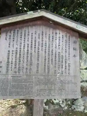 法輪寺(京都府)