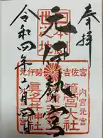 丹後一ノ宮 元伊勢 籠神社(京都府)