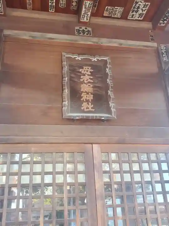 母衣輪神社(栃木県)