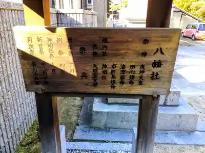 八幡神社（岩滑八幡社）のその他建物