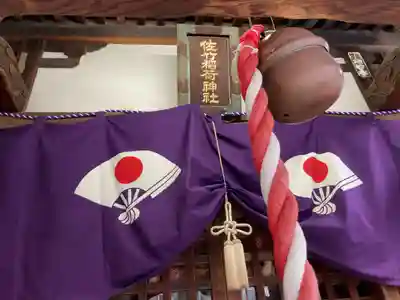 佐竹稲荷神社(東京都)