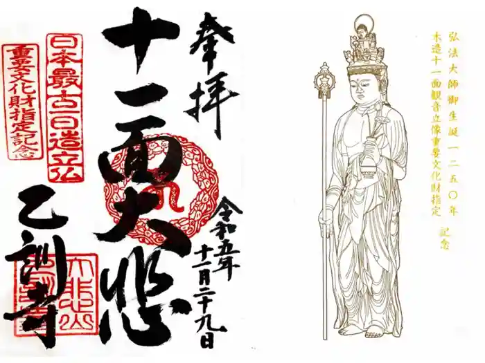 乙訓寺の御朱印