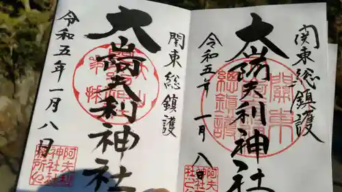 大山阿夫利神社(神奈川県)