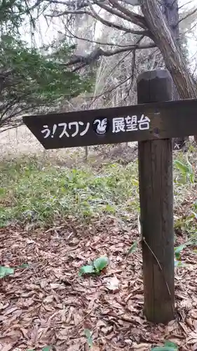 有珠善光寺のその他建物