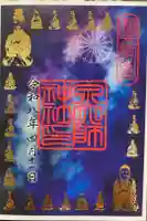 泉穴師神社の御朱印