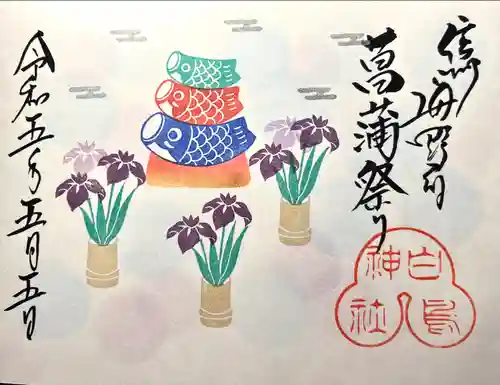 白鳥神社(長野県)