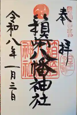 箱崎八幡神社(鹿児島県)