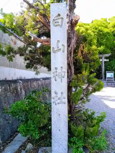 白山社のその他建物