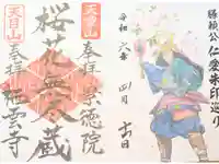 景徳院の御朱印