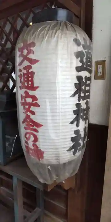 道祖神社(京都府)