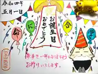 長光寺の御朱印