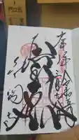 鹿苑寺(金閣寺)の御朱印
