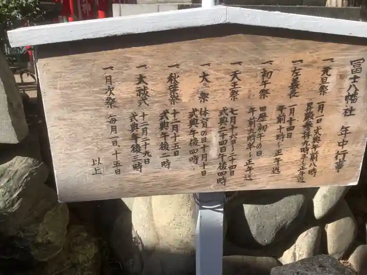 冨士八幡社のその他建物