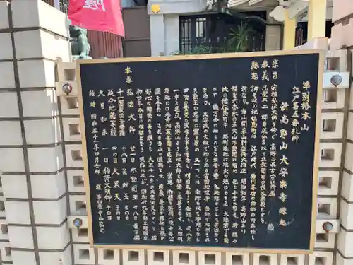 大安楽寺(東京都)