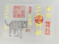 三輪神社の御朱印