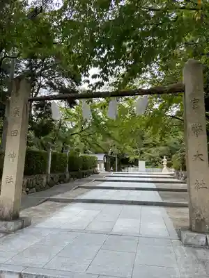 廣田神社のその他建物