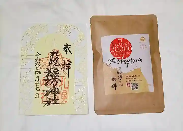 札幌諏訪神社の御朱印