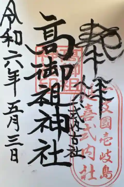 寄八幡神社(長崎県)