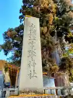 飛驒一宮水無神社のその他建物