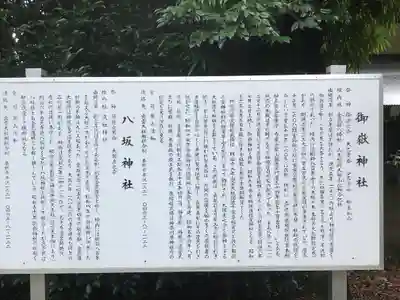 御嶽神社の歴史