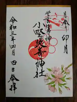 4月の月参り御朱印