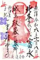 清雲寺の御朱印