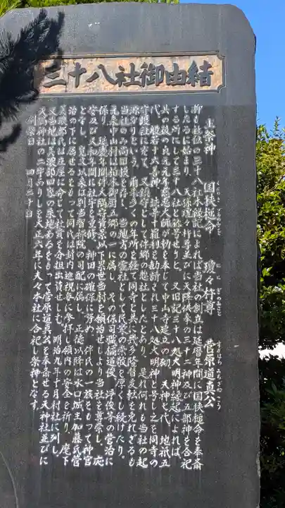 三十八社(滋賀県)