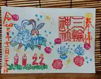 三輪神社の御朱印