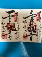 興福寺 南円堂の御朱印