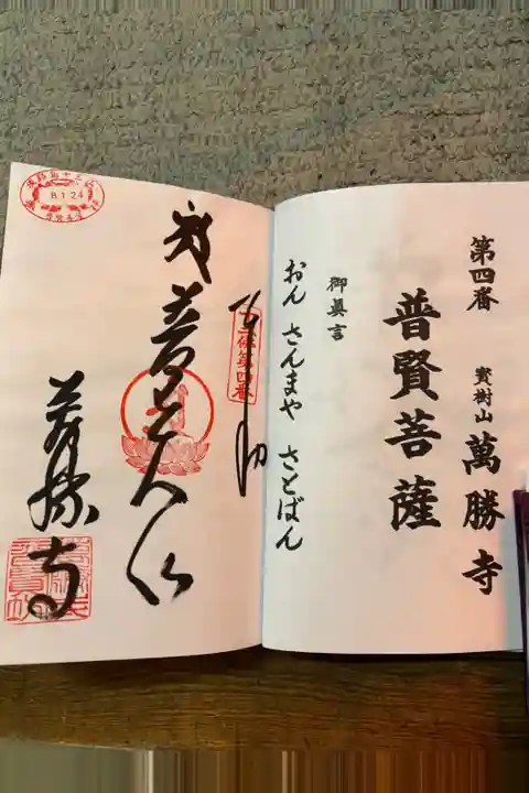 淡路島十三佛第四番 普賢菩薩