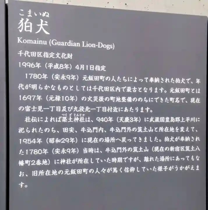 築土神社(東京都)