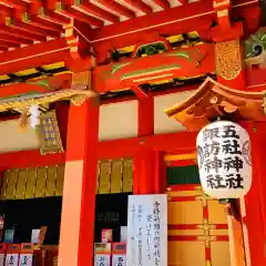 五社神社　諏訪神社(静岡県)