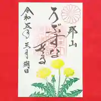 阿邪訶根神社(福島県)