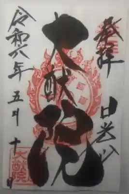 令和６年５月１０日参拝