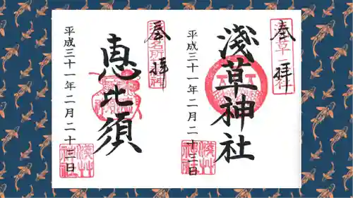 浅草神社の御朱印