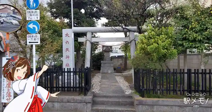 大六天神社の鳥居