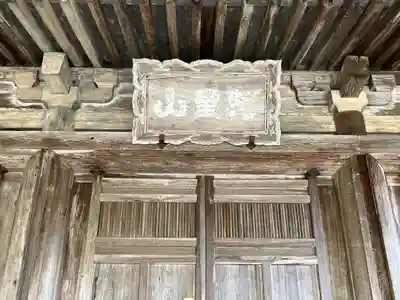 国宝 長寿寺(滋賀県)