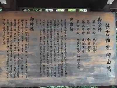 住吉神社の歴史