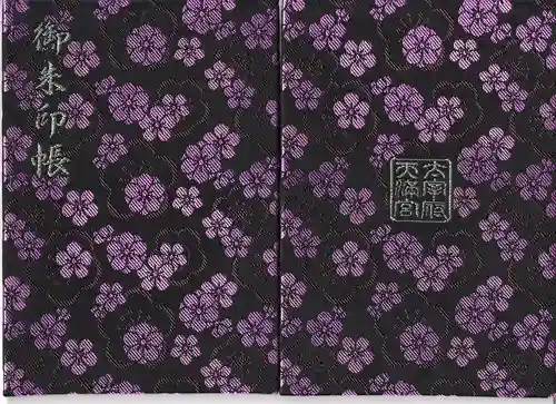 太宰府天満宮(福岡県)