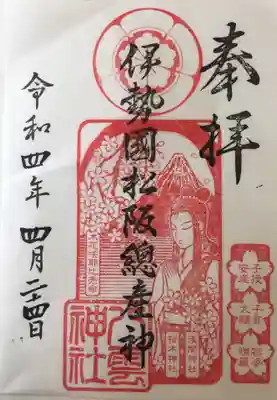 八雲神社の御朱印