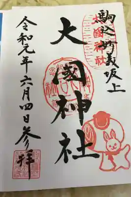 令和元年6月4日に参拝
