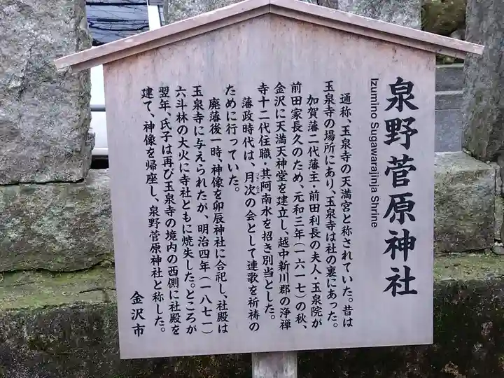 泉野菅原神社(石川県)