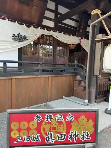 眞田神社(長野県)