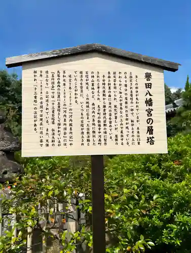 誉田八幡宮(大阪府)